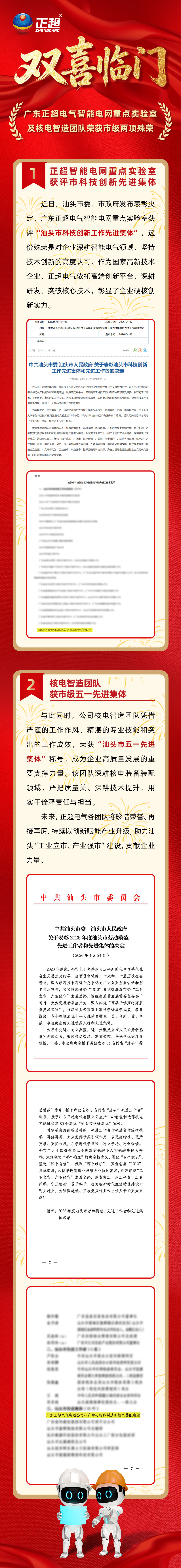 雙喜臨門(mén)｜廣東KS凱時(shí)中國(guó)官網(wǎng)智能電網(wǎng)重點(diǎn)實(shí)驗(yàn)室及核電智造團(tuán)隊(duì)榮獲市級(jí)兩項(xiàng)殊榮