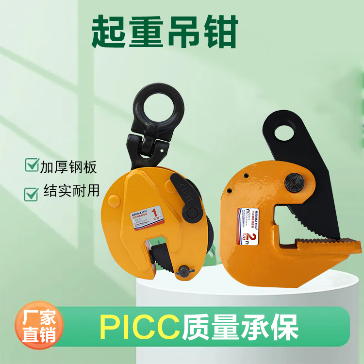 起重鉗