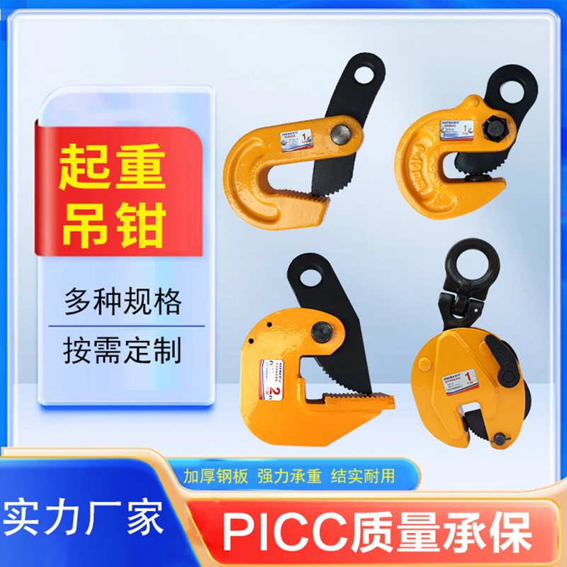 起重鉗