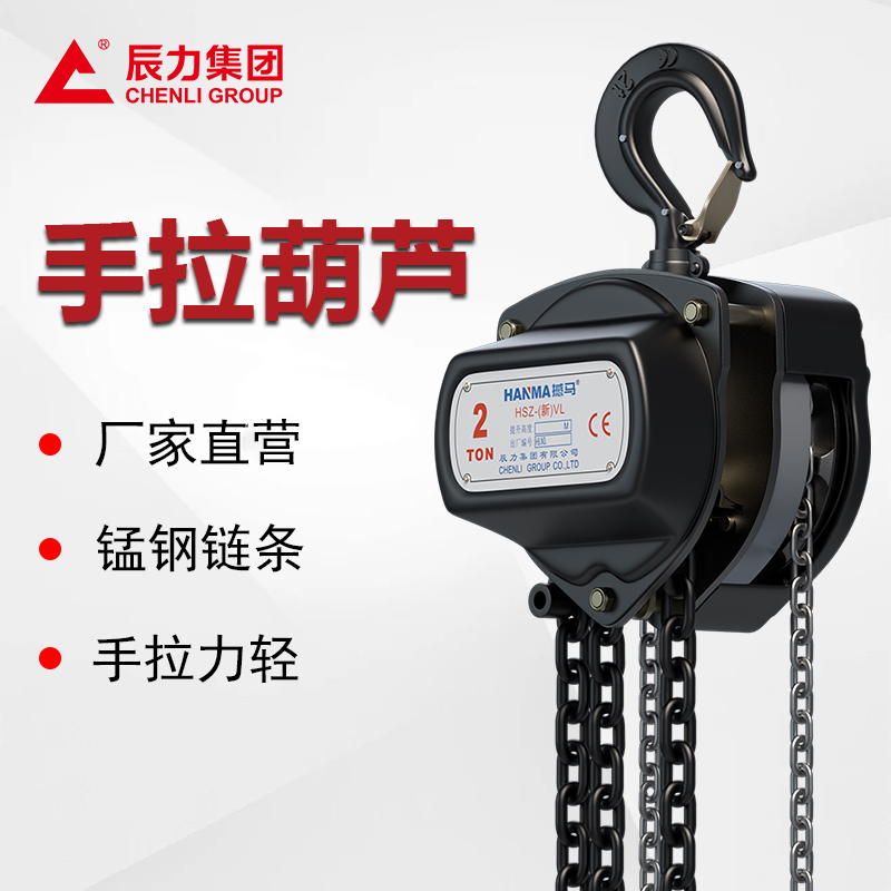 鏈條手拉葫蘆